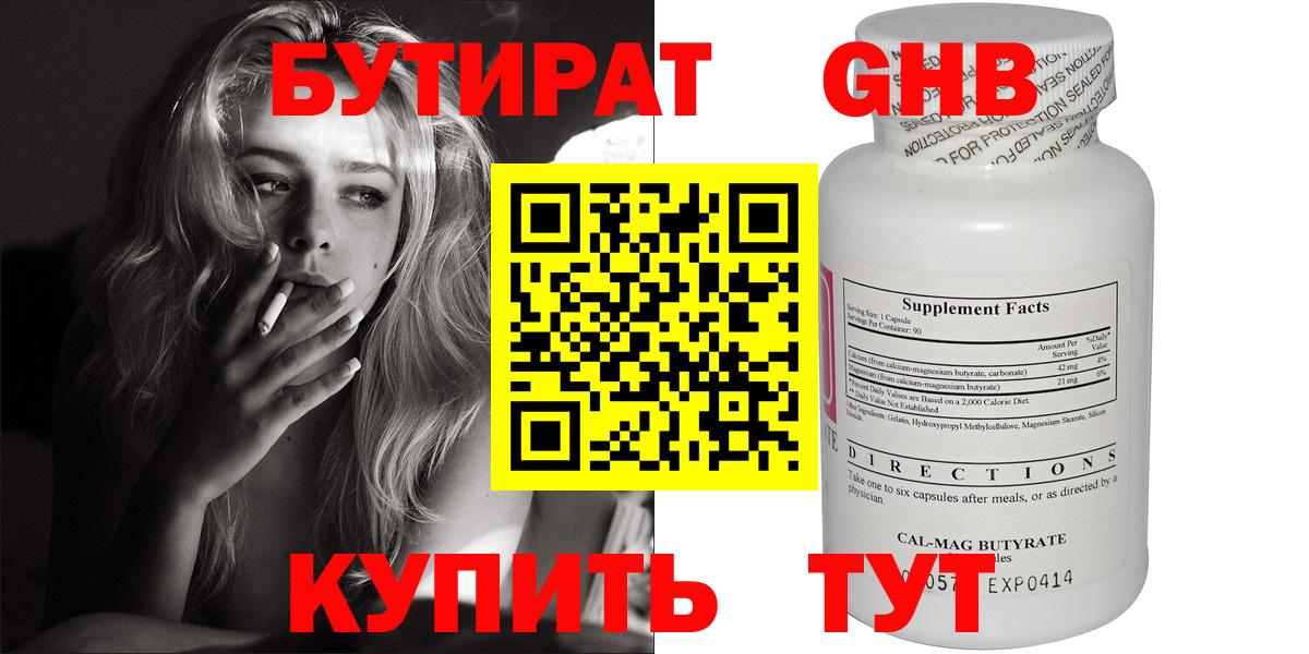 Бутират 1.4BDO  БУТИРАТ  Реутов  Вход с VPN 