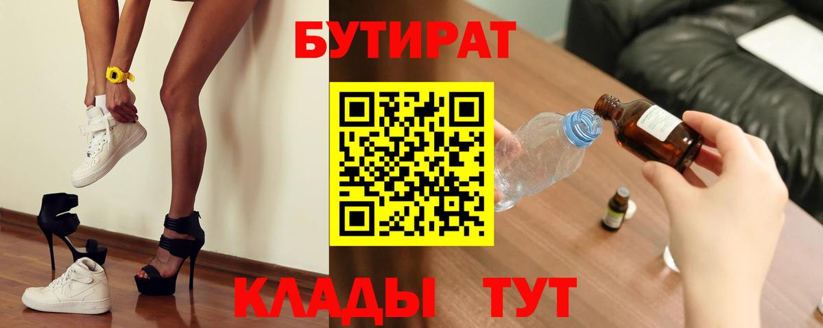 БУТИРАТ BDO Реутов