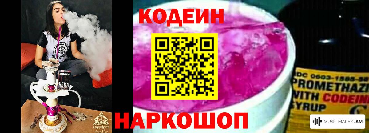 Реутов  Codein Purple Drank  Вход с VPN 