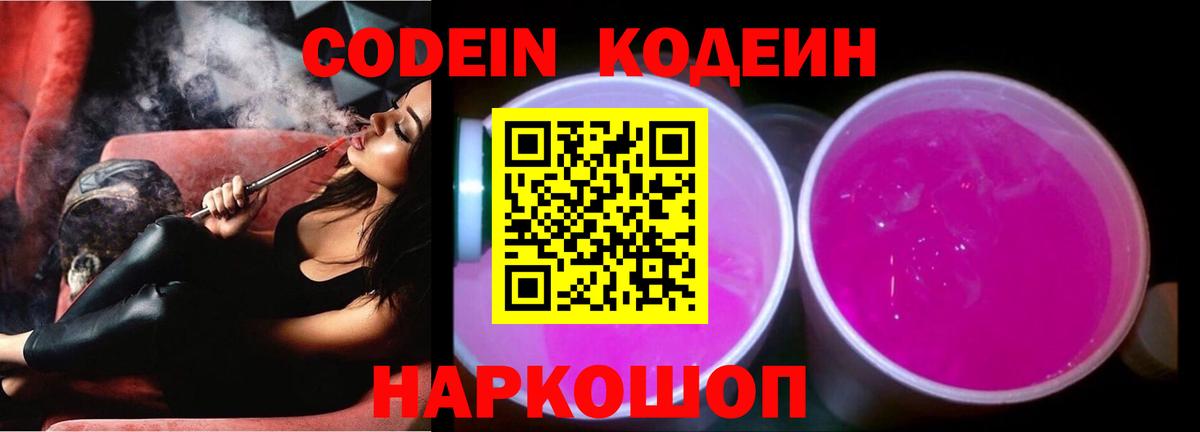 Кодеиновый сироп Lean напиток Lean (лин) Реутов