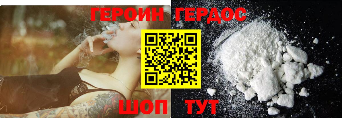 Героин белый Реутов