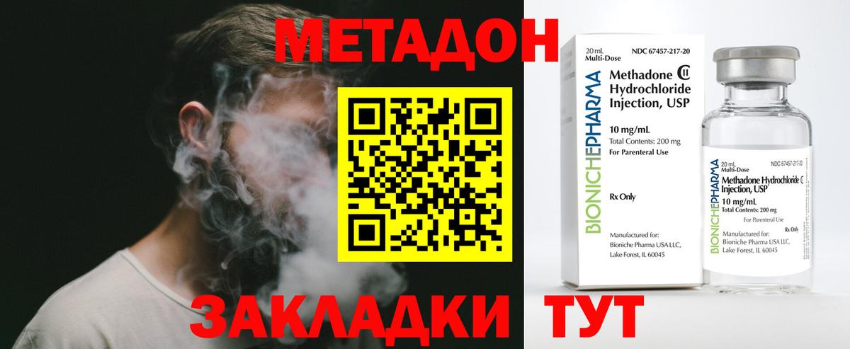 Метадон кристалл  Вход с VPN  Метадон methadone  omg вход  Реутов 