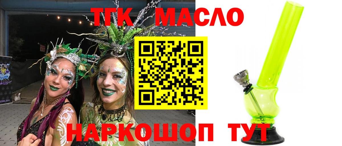 Дистиллят ТГК THC oil Реутов